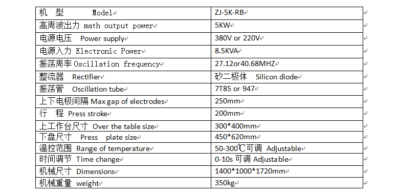 5KW高周波熔接机技术参数